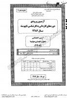 کاردانی به کارشناسی جزوات سوالات تعمیر نگهداری هواپیما کاردانی به کارشناسی سراسری 1386